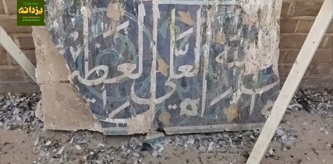 موزه بی نظیر شبستان غیاثیه مسجد جامع کبیر یزد، پر از خاک و فضله حیوانات