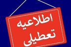 استان یزد فردا چهارشنبه تعطیل شد