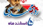 پیام استاندار یزد به مناسبت فرارسیدن روز مهندس