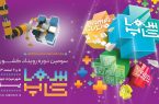 پخش زنده رویداد کشوری سما کاپ به میزبانی یزد