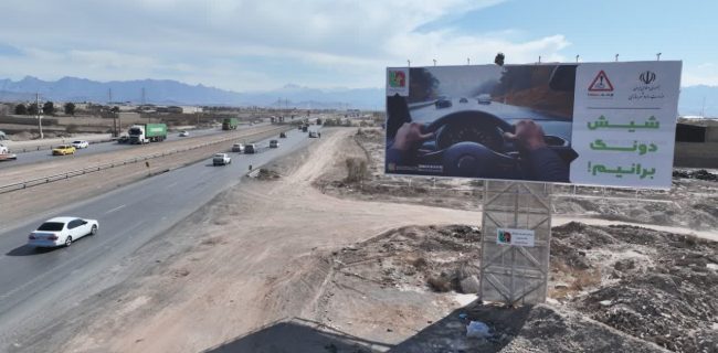 نصب بیلبورد پویش ملی نه به تصادف در محورهای مواصلاتی استان به ویژه اشکذر – مهریز