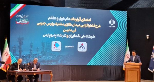 امضای قرارداد طرح فشارافزایی میدان مشترك پارس جنوبی با 4 شرکت داخلی امضای قرارداد طرح فشارافزایی میدان مشترک پارس جنوبی با ۴ شرکت داخلی