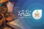 ۵۵ هزار نفر در طرح ملی زندگی با آیه‌ها در یزد شرکت کردند