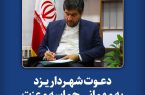 دعوت شهردار یزد به میهمانی حماسه و عزت
