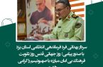 پيام فرمانده انتظامي استان يزد به مناسبت روز جهاني قدس