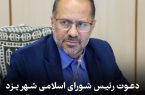 شورای اسلامی شهر یزد جنایان اسرائیل و آمریکا در غزه را محکوم کرد