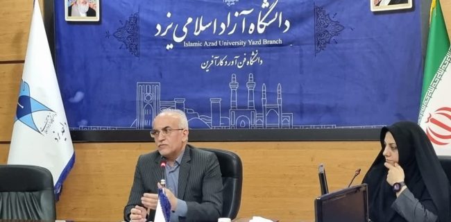 رئیس دانشگاه آزاد اسلامی استان یزد اقدامات یکساله دانشگاه را تشریح کرد