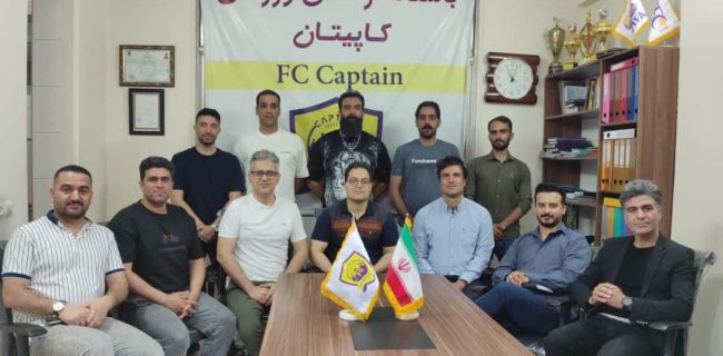 حضور قدرتمند باشگاه کاپیتان در امر آموزش فوتبال پایه
