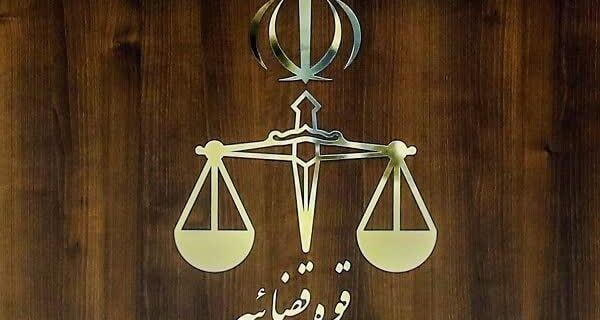 تعطیلی واحد‌های قضایی یزد در روزهای پنج‌شنبه‌ها