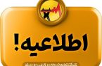 شرکت برق در اطلاعیه‌ای اصلاحات اعمال‌شده در برنامه زمان‌بندی و گروه‌بندی‌ها را اعلام کرد