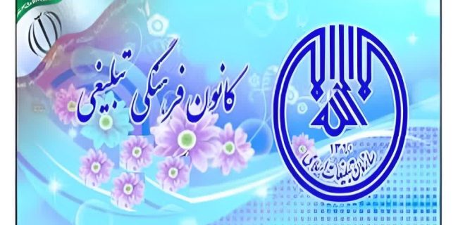فعالیت ۱۲۰ کانون فرهنگی تبلیغی در یزد/ بررسی درخواست ۳۰ مجوز جدید