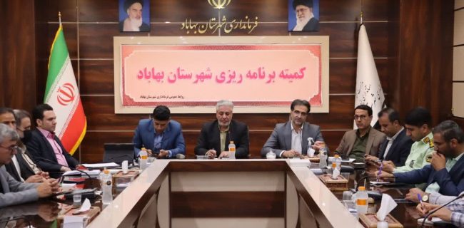 تخصیص ۶۶ درصدی اعتبارات به شهرستان بهاباد در سال ۱۴۰۳