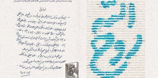 انتشار تقریظ رهبر انقلاب بر کتاب نویسنده یزدی