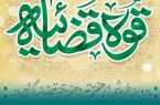 پیام استاندار یزد به مناسبت هفته قوه قضاییه