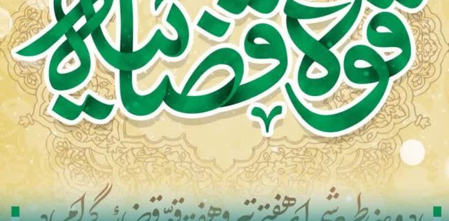 پیام استاندار یزد به مناسبت هفته قوه قضاییه