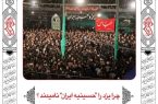 چرا یزد را حسینیه ایران نامیدند؟