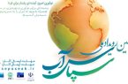 مهلت ارسال آثار به رویداد «سپاس آب» تا ۱۰ تیر تمدید شد