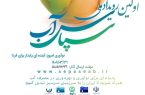 تمدید مهلت ارسال آثار به رویداد سپاس آب تنها تا ۱۰ تیرماه