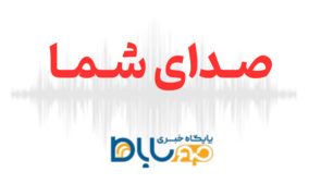 علت قطع و وصل شدن برق منطقه زرین اشکذر چه بود؟
