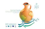 اختتامیه؛ آغاز فصلی تازه برای سپاس آب