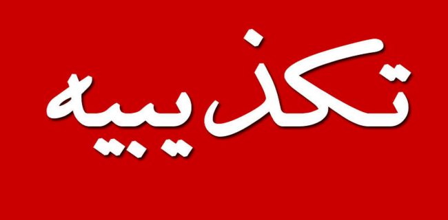 تکذیب آمار اشتباه هدررفت آب در میبد
