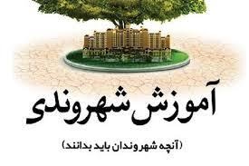 شهرداری یزد آموزش شهروندی را به کلاس‌های دانش آموزان می‌آورد