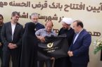 آیین افتتاح ‌رسمی بانک قرض الحسنه مهر ایران در شهرستان اشکذر