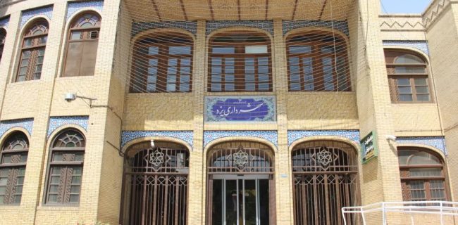 شهرداری یزد از سال 97 عضو سامانه انتشار و دسترسی آزاد به اطلاعات است شهرداری یزد از سال ۹۷ عضو سامانه انتشار و دسترسی آزاد به اطلاعات است