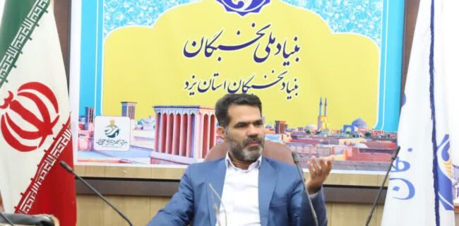 برگزاری نشست آشنایی دانشجویان دانشگاه علوم پزشکی شهید صدوقی یزد با بنیاد نخبگان برگزاری نشست آشنایی دانشجویان دانشگاه علوم پزشکی شهید صدوقی یزد با بنیاد نخبگان