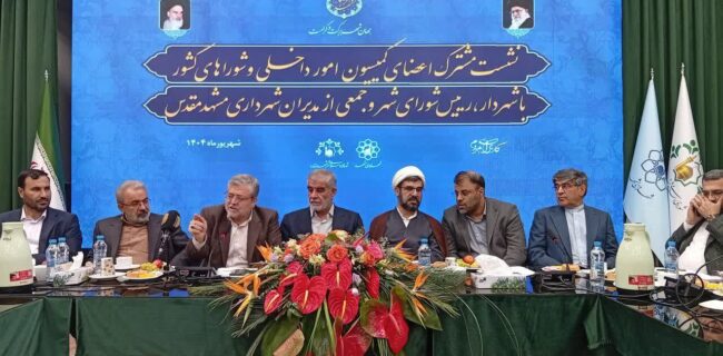 کاهش موازی کاریها و افزایش اختیارات مدیران شهری برنامه کمیسیون امور داخلی کشور و شوراهای مجلس شورای اسلامی کاهش موازی کاریها و افزایش اختیارات مدیران شهری برنامه کمیسیون امور داخلی کشور و شوراهای مجلس شورای اسلامی