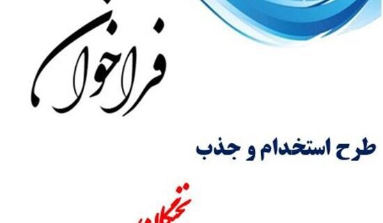 سه خبر مهم در خصوص جذب و استخدام نخبگان کشور از سوی قائم مقام بنیاد ملی