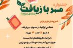 جشنواره مهر بازیافت در یزد تا چهاردهم مهرماه