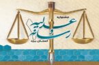 جشنواره عدلیه و رسانه نماد شجاعت و اعتماد دستگاه قضایی یزد
