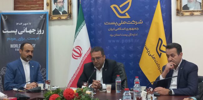 پست یزد در مسیر تحول دیجیتال و خدمات هوشمند / رتبه دوم کشور در عملکرد متوازن پستی