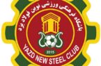 پیروزی جوانان نوین فولاد یزد برابر هرمزگان