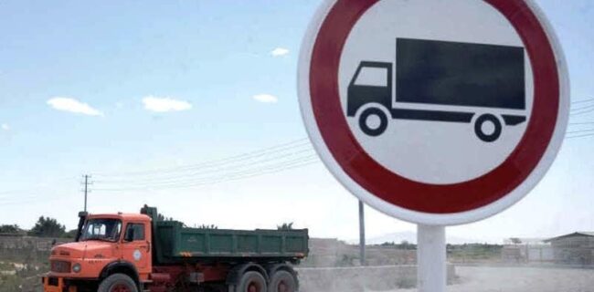 ممنونعیت تردد کلیه وسایل نقلیه سنگین در محور مهریز- کنجکوه ممنونعیت تردد کلیه وسایل نقلیه سنگین در محور مهریز- کنجکوه
