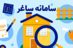 آغاز به‌کار سامانه ساغر؛ پایان بلاتکلیفی املاک بدون سند در یزد