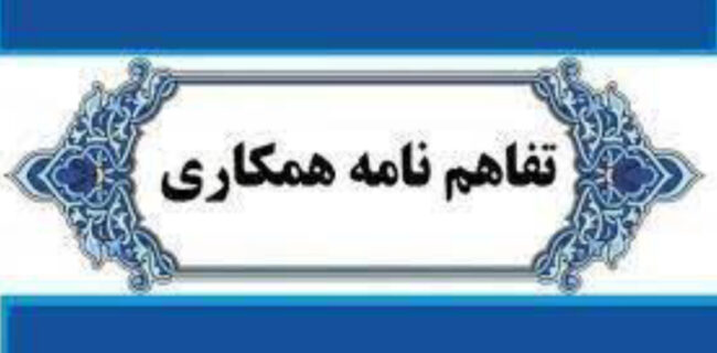 انعقاد تفاهمنامه همکاری بین شرکت آب منطقهای و سازمان جهاد کشاورزی یزد برای صیانت از منابع آب زیرزمینی انعقاد تفاهمنامه همکاری بین شرکت آب منطقهای و سازمان جهاد کشاورزی یزد برای صیانت از منابع آب زیرزمینی