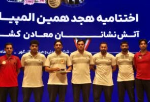 برگزاری هجدهمین دوره مسابقات علمی عملیاتی آتش نشانان کشور با حضور آتش نشانان شرکت فولاد آلیاژی مرکزی بافق