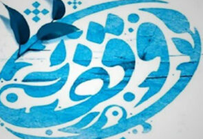 چهارمین وقف سال ۱۴۰۴ در اردکان به همت واقف خیراندیش به ثبت رسید