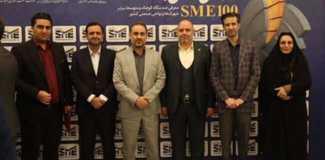 تقدیر از شرکتتعاونی تولیدی پیشگامان عصر ارتباطات یزد در همایش ملی SME100 تقدیر از شرکتتعاونی تولیدی پیشگامان عصر ارتباطات یزد در همایش ملی SME100
