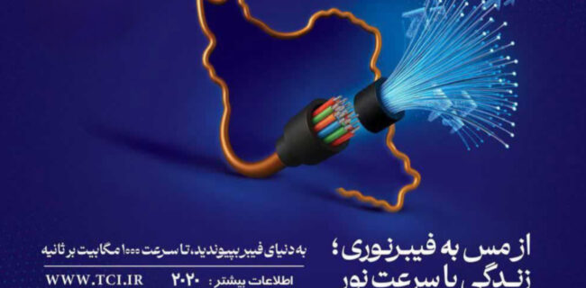 اتمام پروژه گذر از شبکه مسی به فیبر نوری در منطقه محدود به بلوار امیرکبیر، فلسطین، پروفسور حسابی و فردوسی اتمام پروژه گذر از شبکه مسی به فیبر نوری در منطقه محدود به بلوار امیرکبیر، فلسطین، پروفسور حسابی و فردوسی