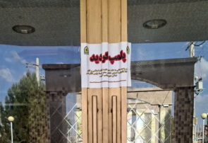 یک واحد تالار پذیرایی به دلیل نقض مقررات قانونی و عدم رعایت شئونات اسلامی بدستور دادستان پلمپ شد