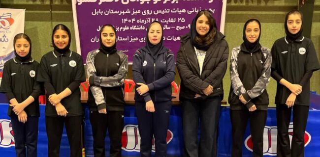 حضور نمایندگان استان یزد و منتخبین منطقه هشت کشور در مسابقات قهرمانی آزاد تنیس روی میز نوجوانان کشور حضور نمایندگان استان یزد و منتخبین منطقه هشت کشور در مسابقات قهرمانی آزاد تنیس روی میز نوجوانان کشور