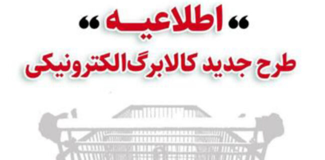 آغاز خرید کالابرگ الکترونیکی؛ دهکهای اول تا سوم از ۱۹ دی، دهکهای ۴ تا ۷ از ۲۲ دی و سایر خانوارها از ۲۸ دی آغاز خرید کالابرگ الکترونیکی؛ دهکهای اول تا سوم از ۱۹ دی، دهکهای ۴ تا ۷ از ۲۲ دی و سایر خانوارها از ۲۸ دی