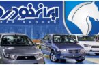 سایت خودروساز متخلف با دستور دادستانی تهران بسته شد