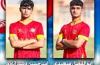 دعوت دو بازیکن یزدی به اردوی تیم ملی جوانان دعوت دو بازیکن یزدی به اردوی تیم ملی جوانان