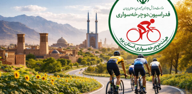 ‌هیئت دوچرخه‌سواری استان یزد صدرنشین گروه «ج» کشور شد/ کسب رتبه نخست ارزیابی فدراسیون با ۲۳۸ امتیاز در سال ۱۴۰۳