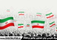 دعوت خانه مطبوعات و رسانه های کشور از مردم برای حضور در راهپیمائی ۲۲ بهمن