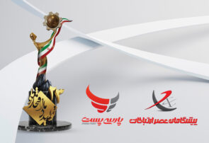 پیشگامان عصر ارتباطات و پست پیشگامان تندیس جشنواره تولید ملی، افتخار ملی را دریافت کردند